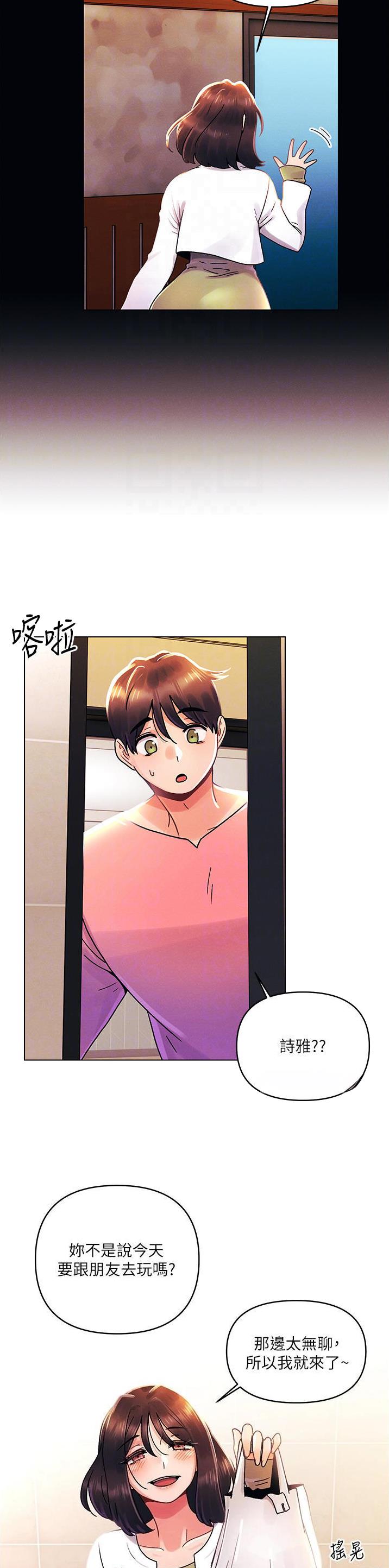 前度完整漫画,第67话5图