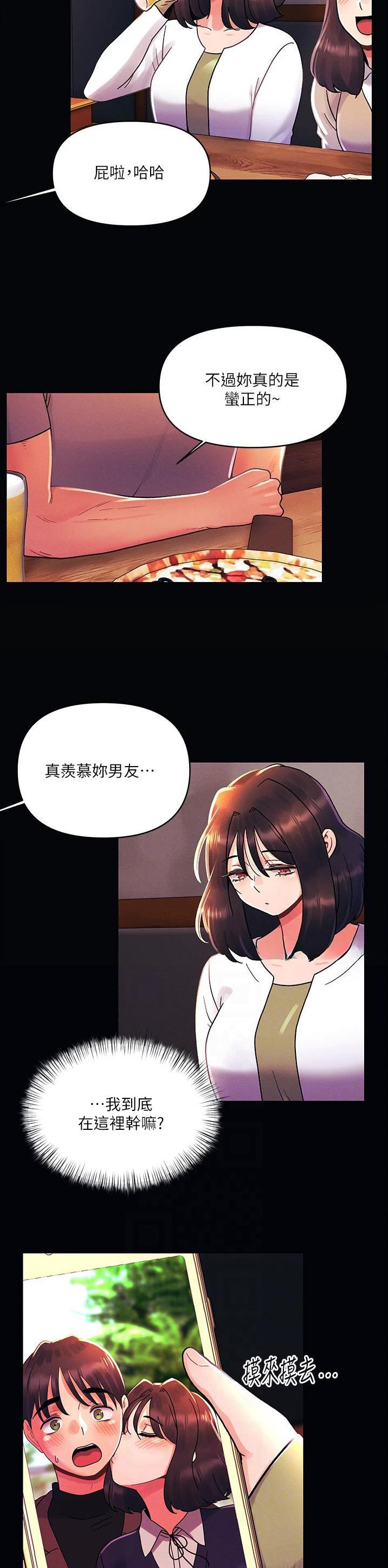 前度完整漫画,第67话3图