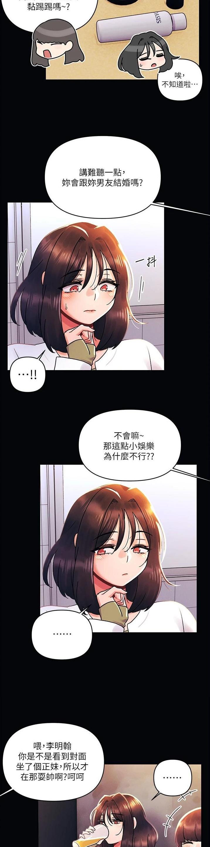 前度完整漫画,第67话2图