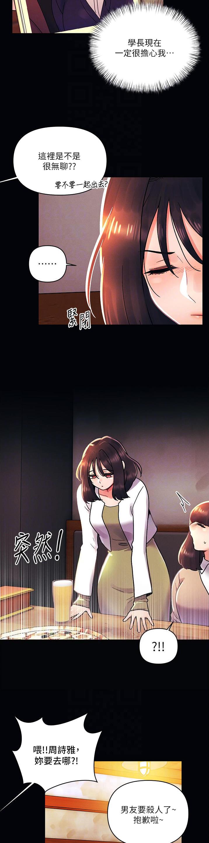 前度完整漫画,第67话4图
