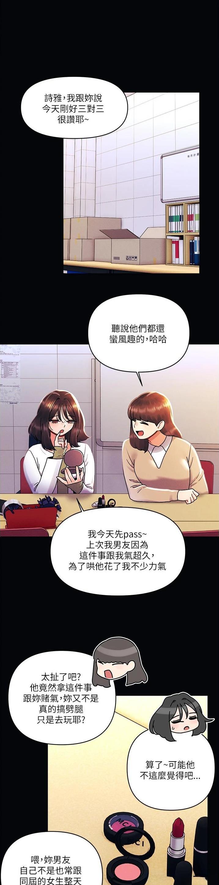 前度完整漫画,第67话1图