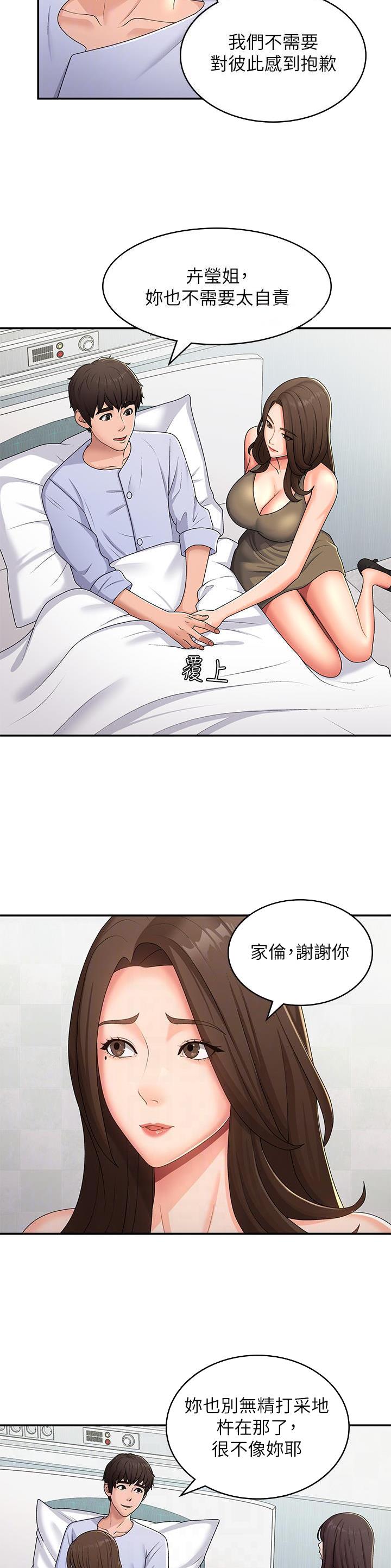青春期是几岁到几岁之间漫画,第79话4图