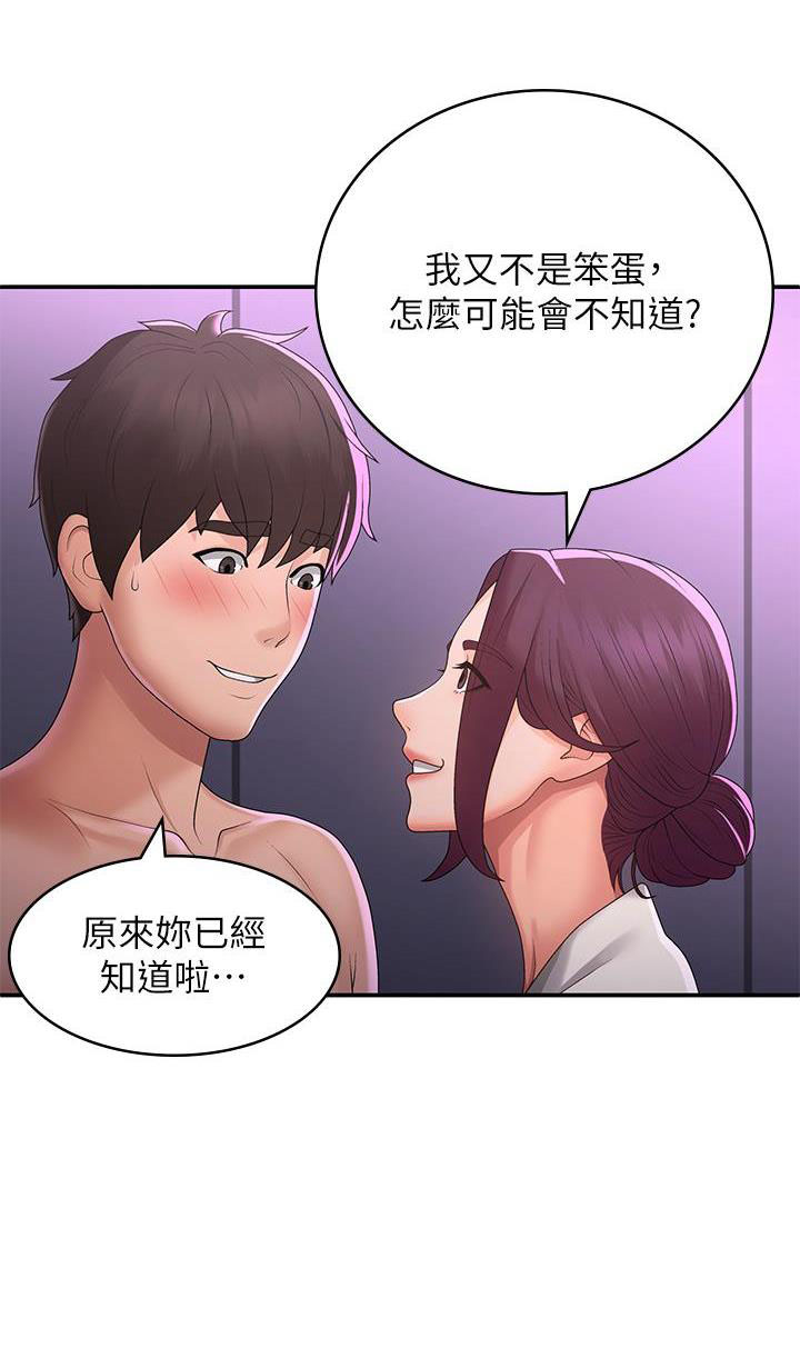 青春期健康教育ppt课件免费漫画,第86话2图