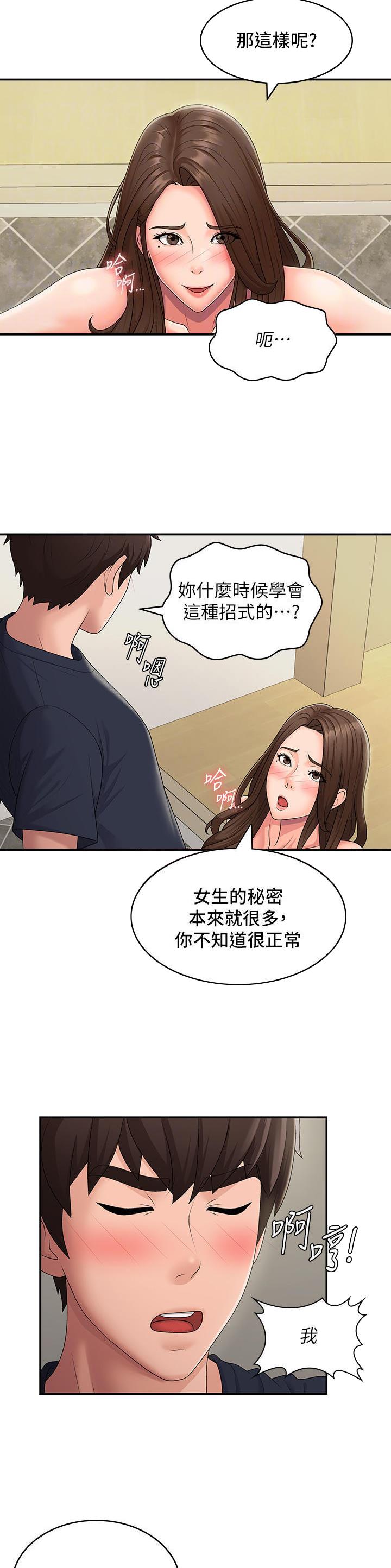 青春期是几岁到几岁之间漫画,第74话2图