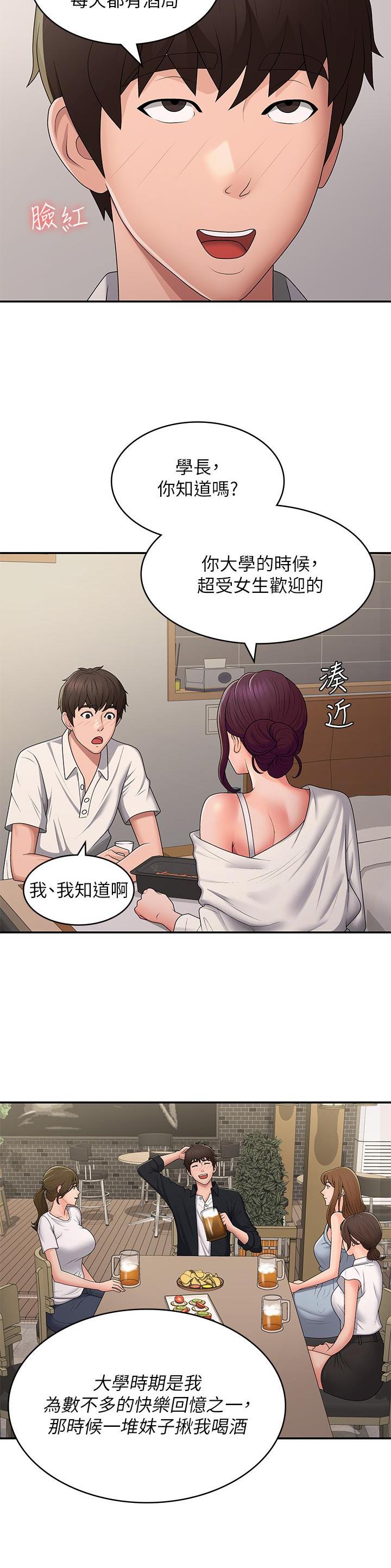 青春期健康教育ppt课件免费漫画,第85话3图
