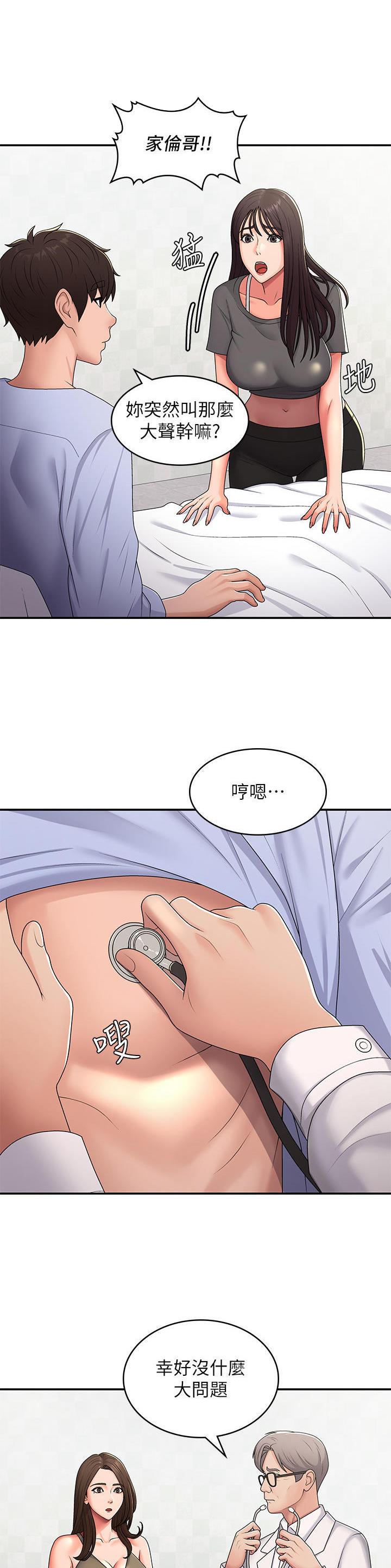 青春期漫画,第78话4图
