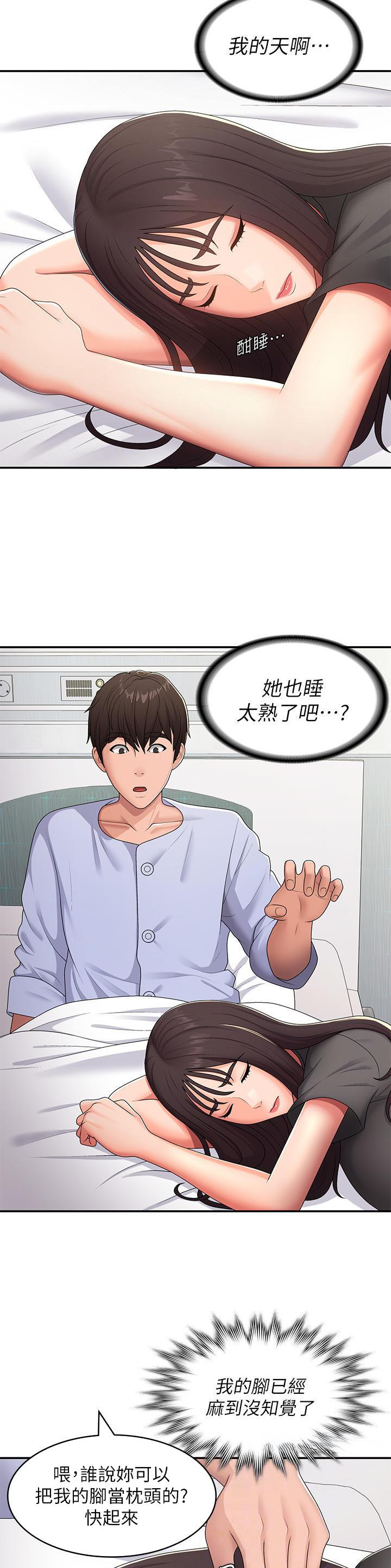 青春期漫画,第78话2图