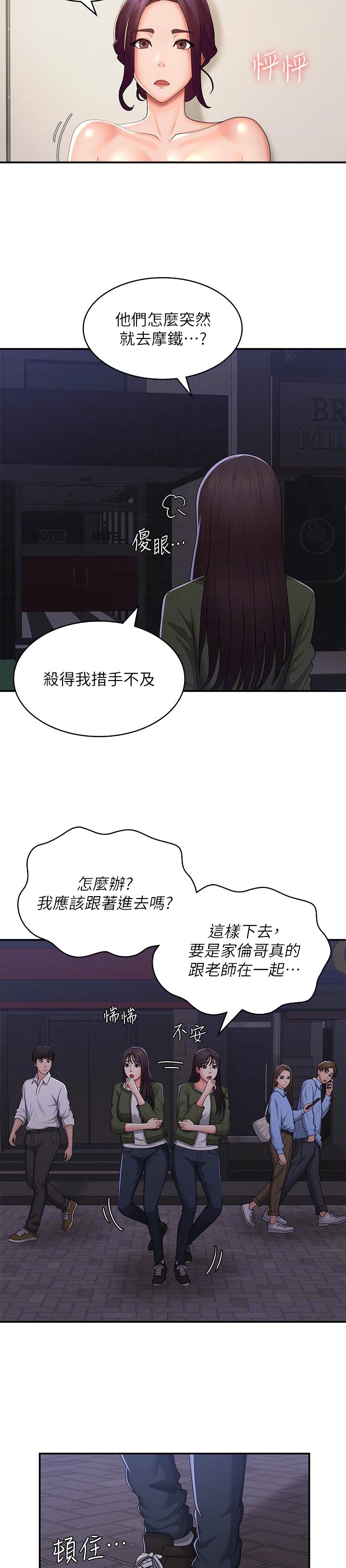 青春期健康教育ppt课件免费漫画,第86话4图