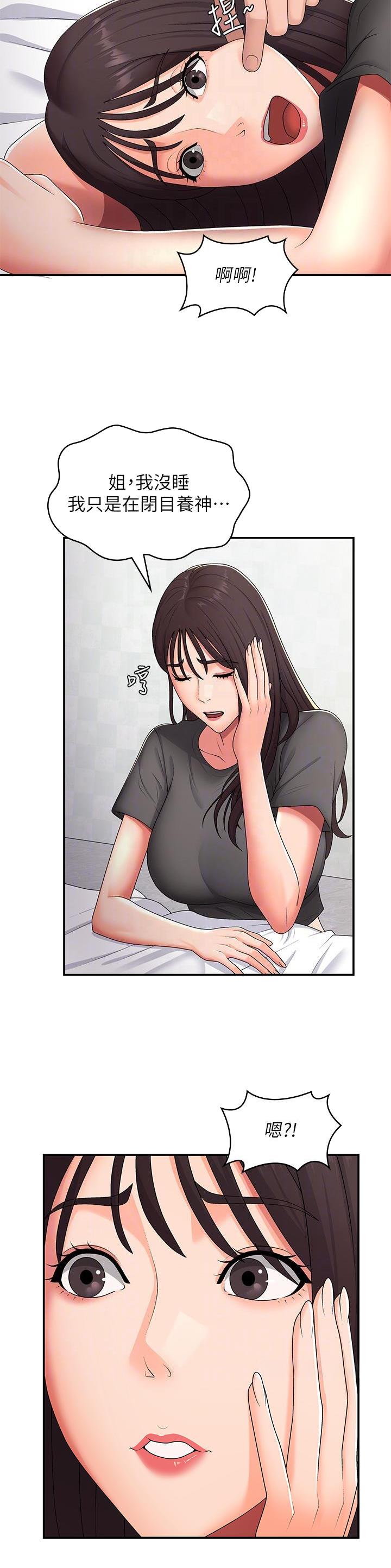 青春期漫画,第78话3图