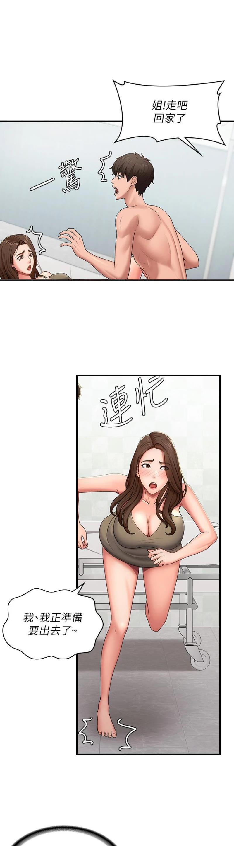 青春期健康教育ppt课件免费漫画,第81话1图