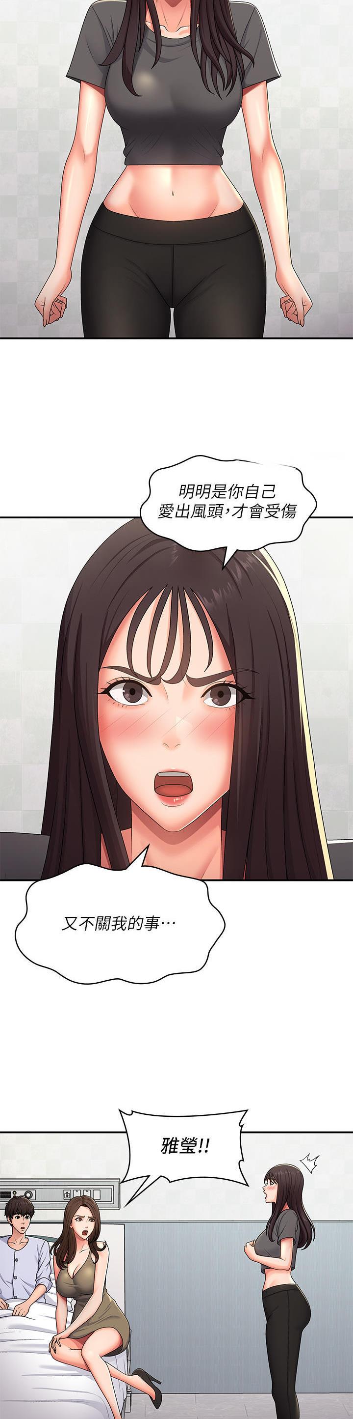 青春期是几岁到几岁之间漫画,第79话2图