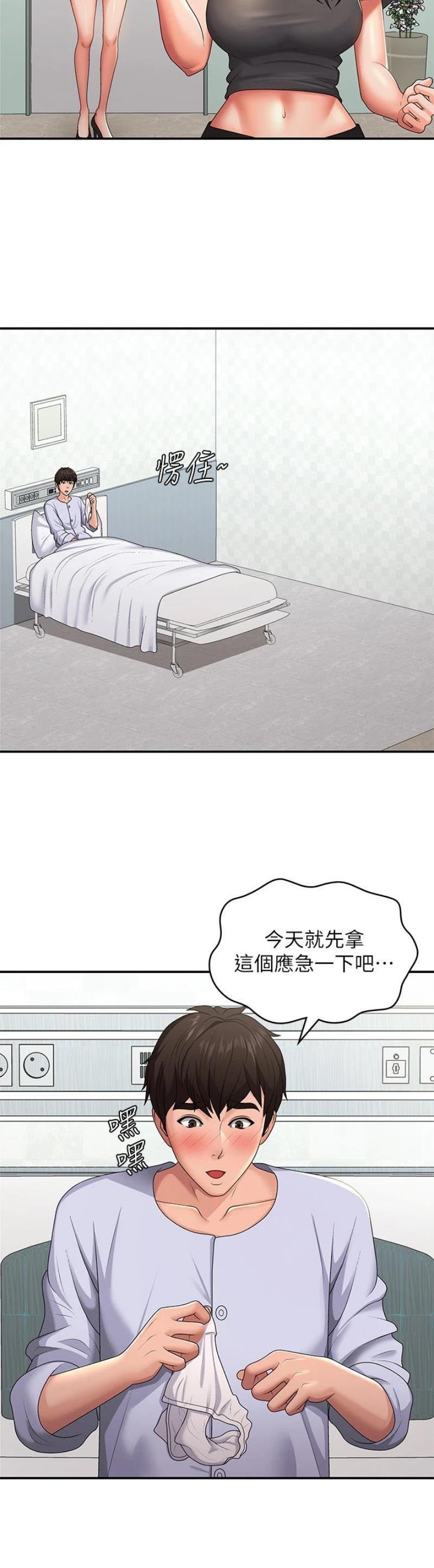 青春期健康教育ppt课件免费漫画,第81话4图