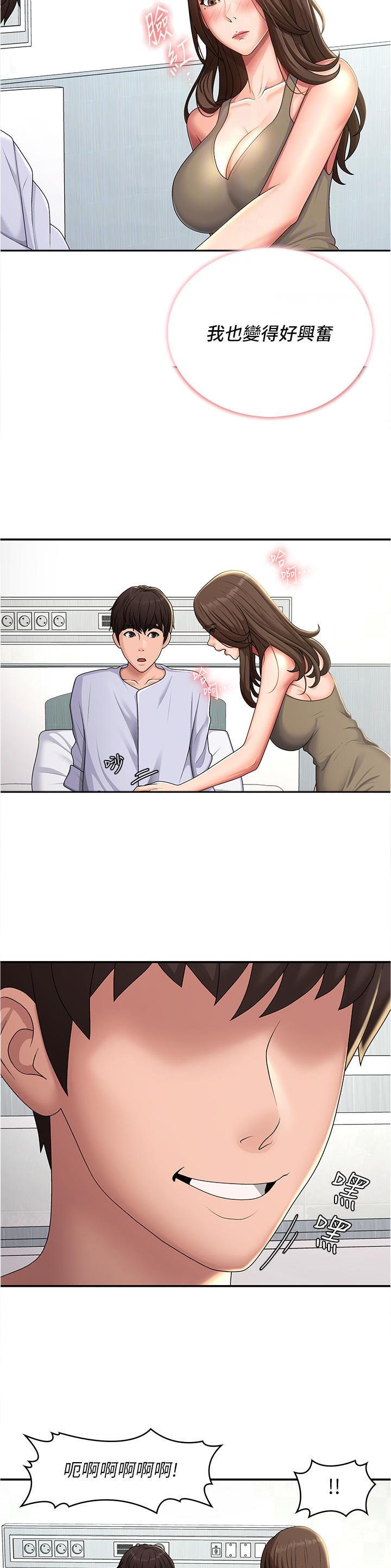 青春期健康教育ppt课件免费漫画,第80话3图