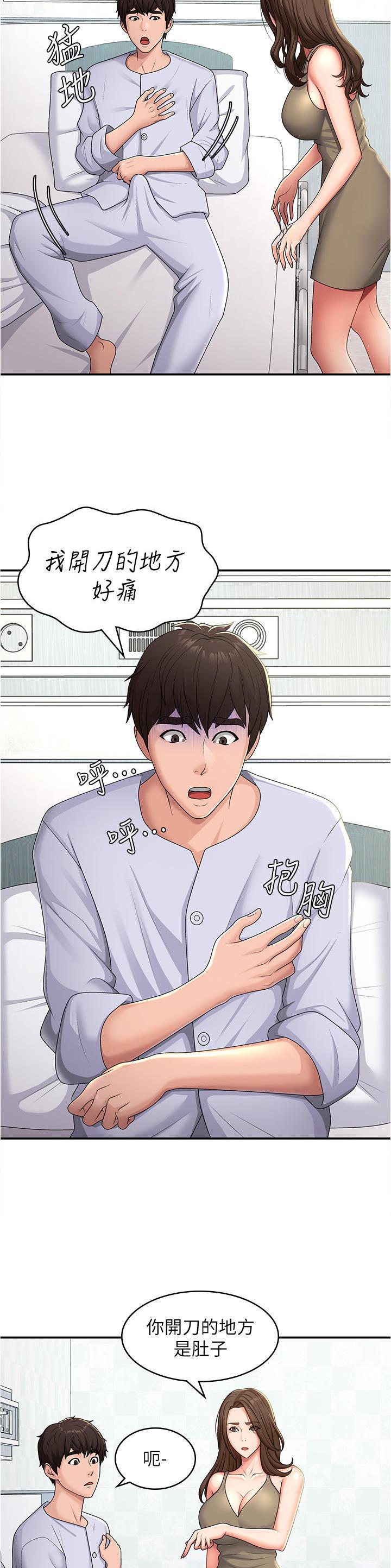 青春期健康教育ppt课件免费漫画,第80话4图