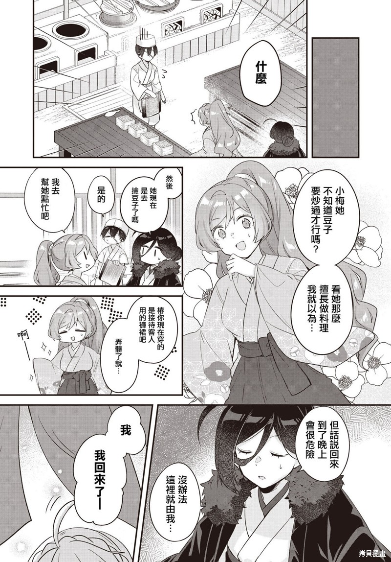 朝花夕歌漫画,第11话3图