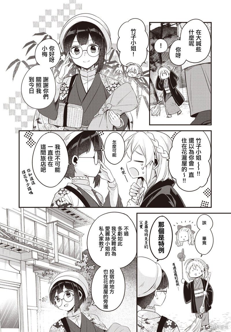 朝花夕拾歌曲图漫画,第11话4图