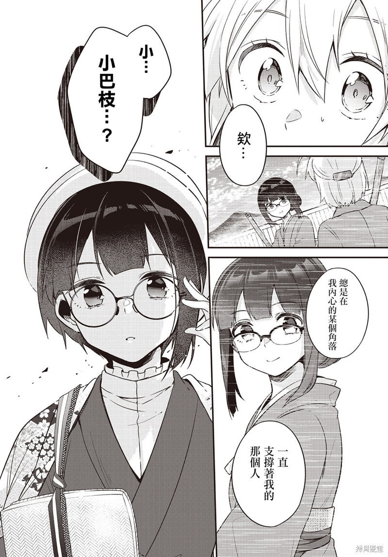 朝花夕拾的后半句漫画,第10话2图