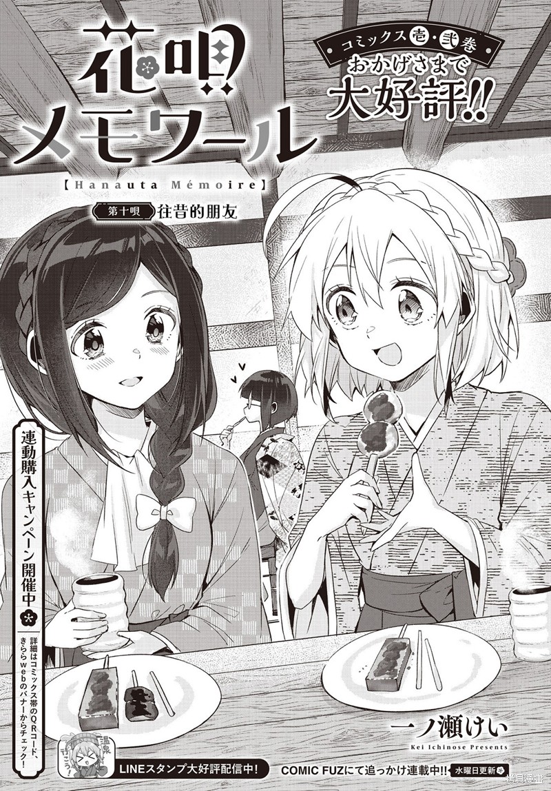 朝花夕拾的后半句漫画,第10话3图