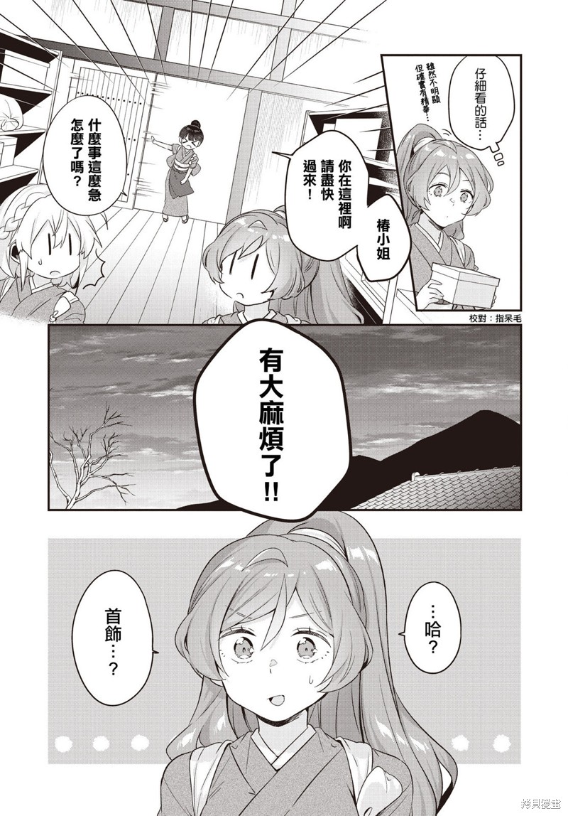 朝花夕歌主要内容和主旨漫画,特别篇25图