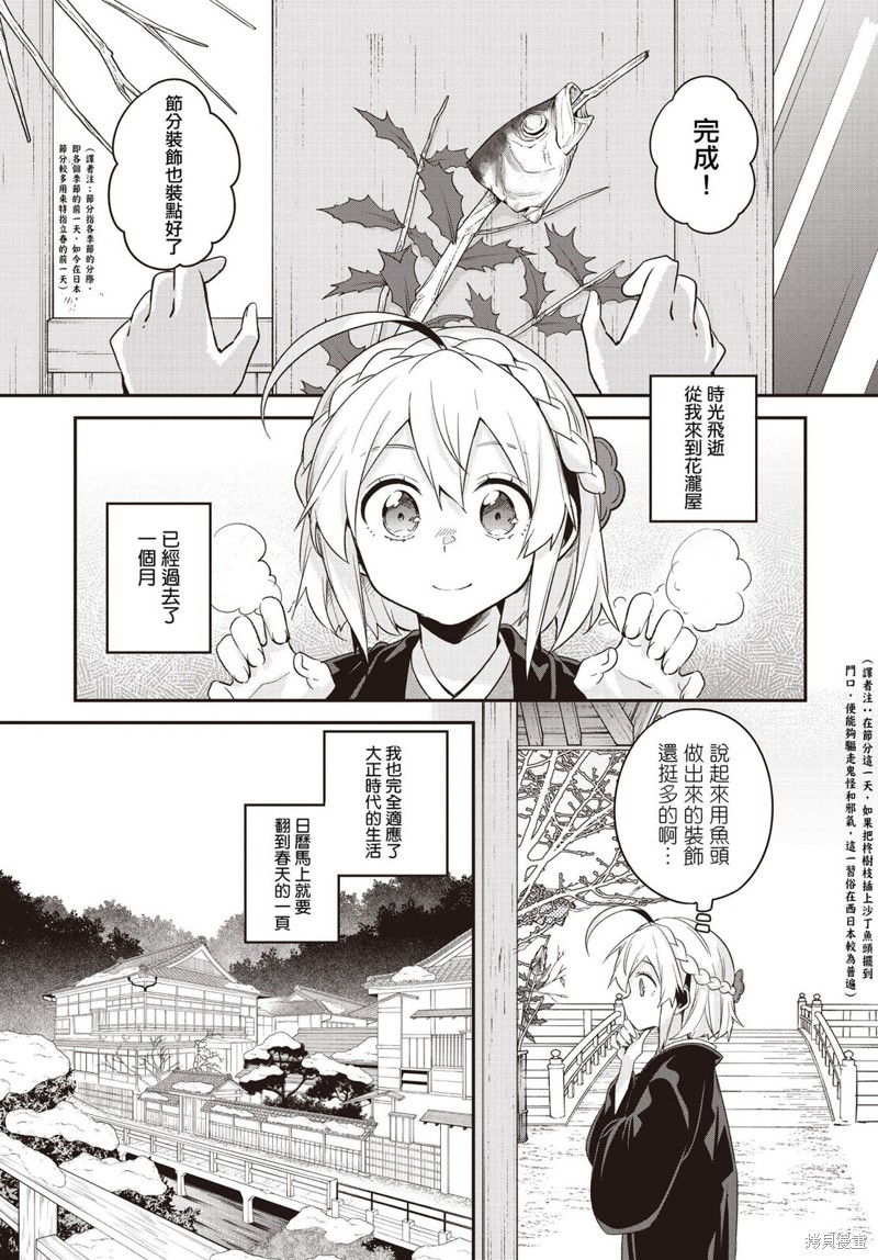 朝花夕拾歌曲图漫画,第11话1图