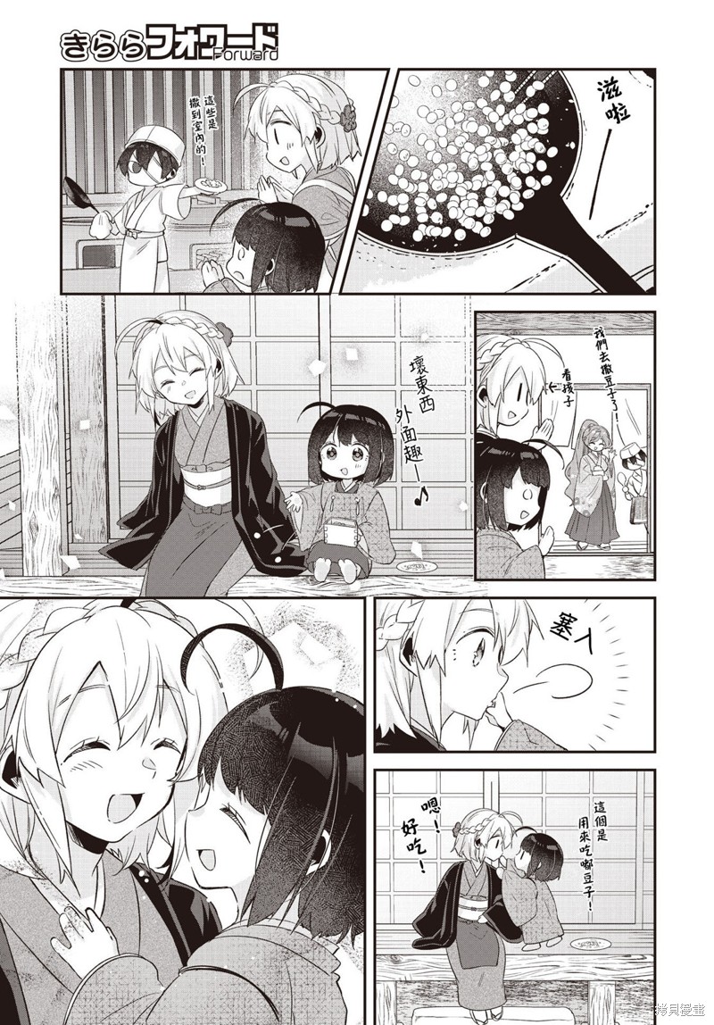 朝花夕歌漫画,第11话5图