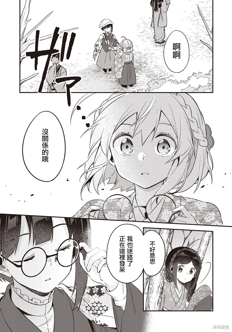 朝花夕拾的后半句漫画,第10话1图