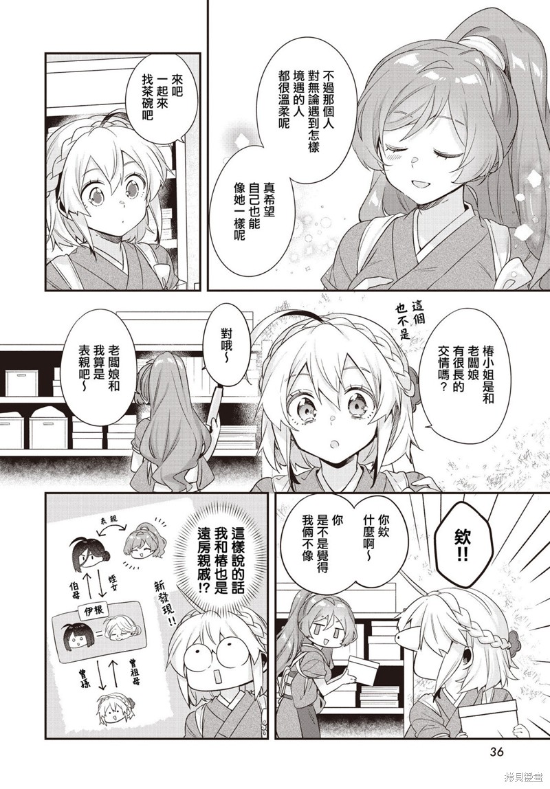 朝花夕歌主要内容和主旨漫画,特别篇24图
