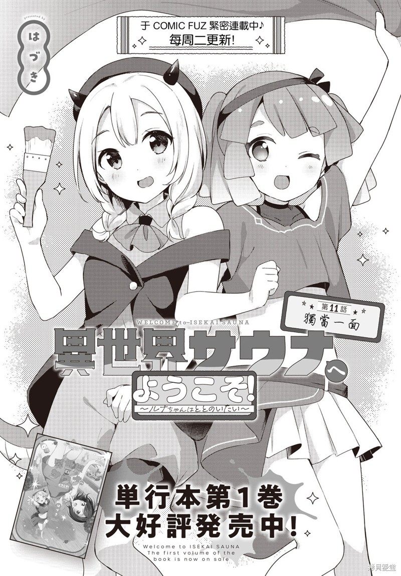 欢迎来到异世界npc攻略漫画,第11话1图