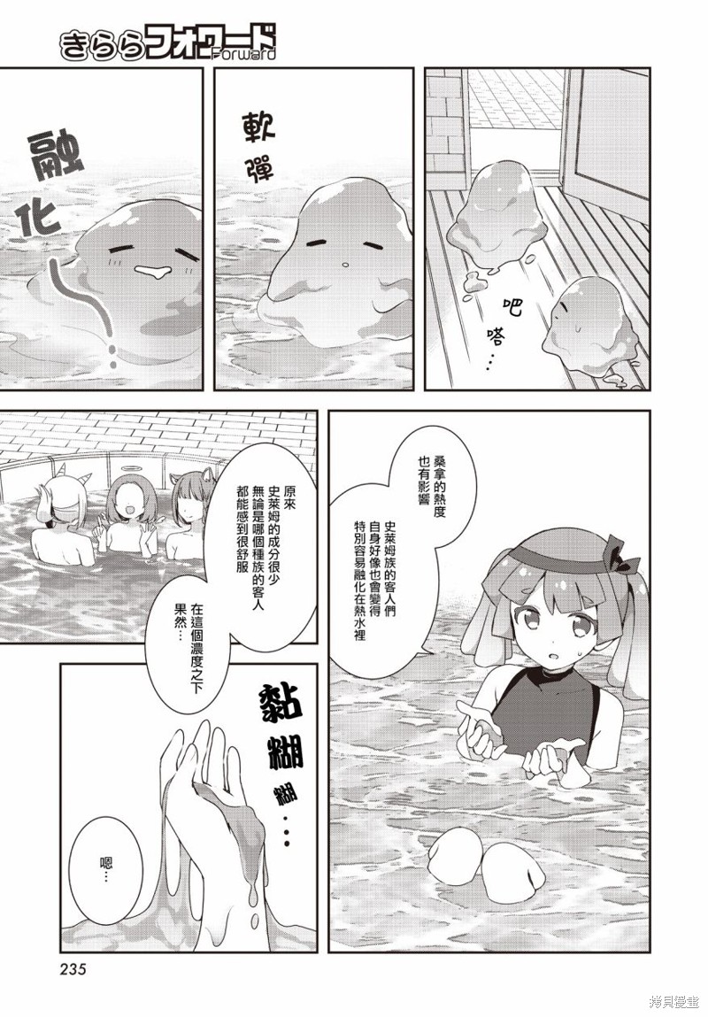 欢迎来到异世界npc汉化版攻略漫画,第8话5图