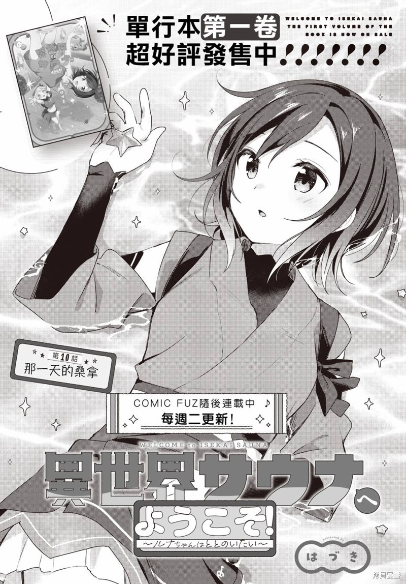欢迎来到异世界npc汉化版攻略漫画,第10话1图