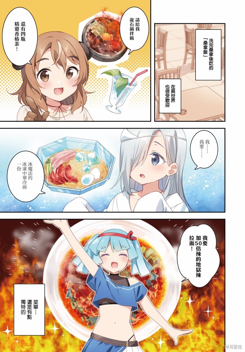 欢迎来到异世界食堂漫画,第9话1图