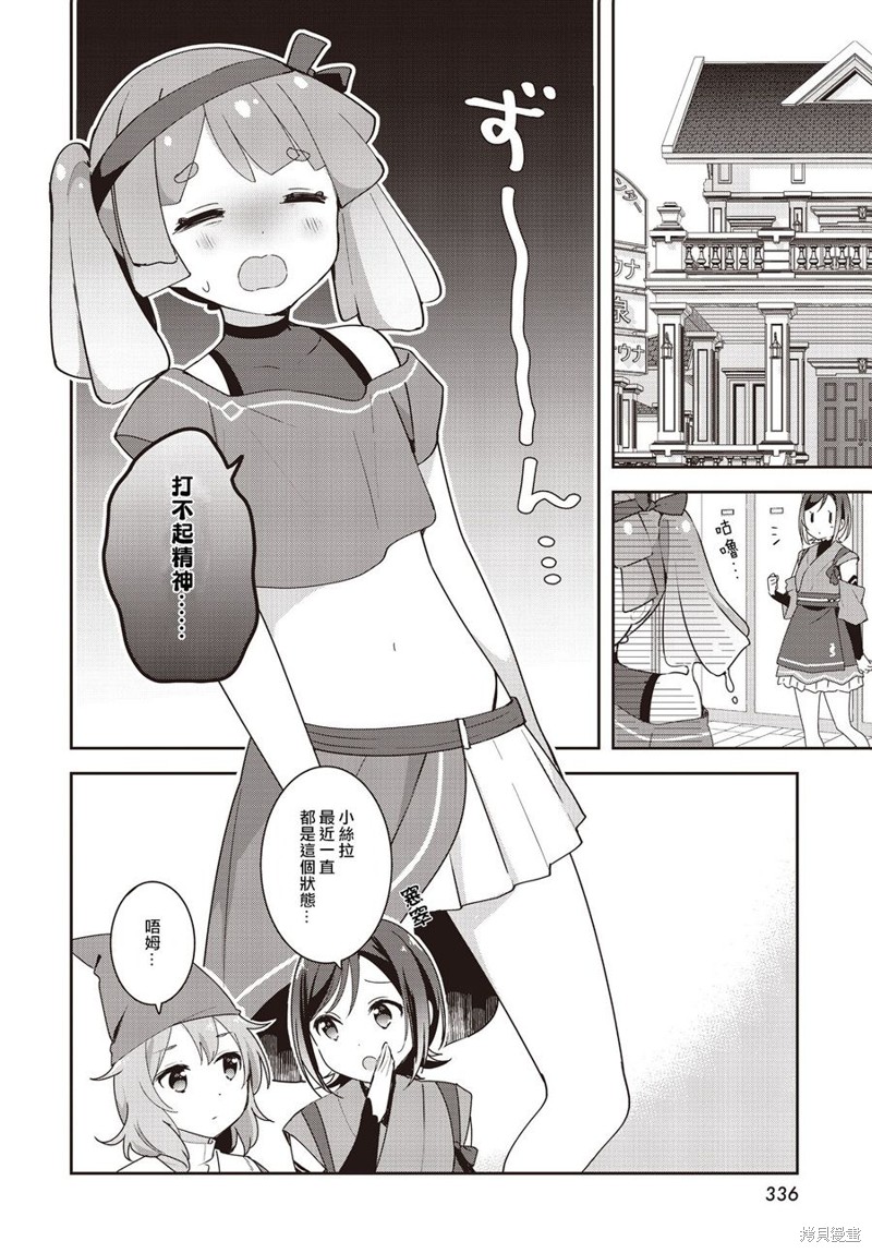 欢迎来到异世界npc攻略漫画,第12话2图