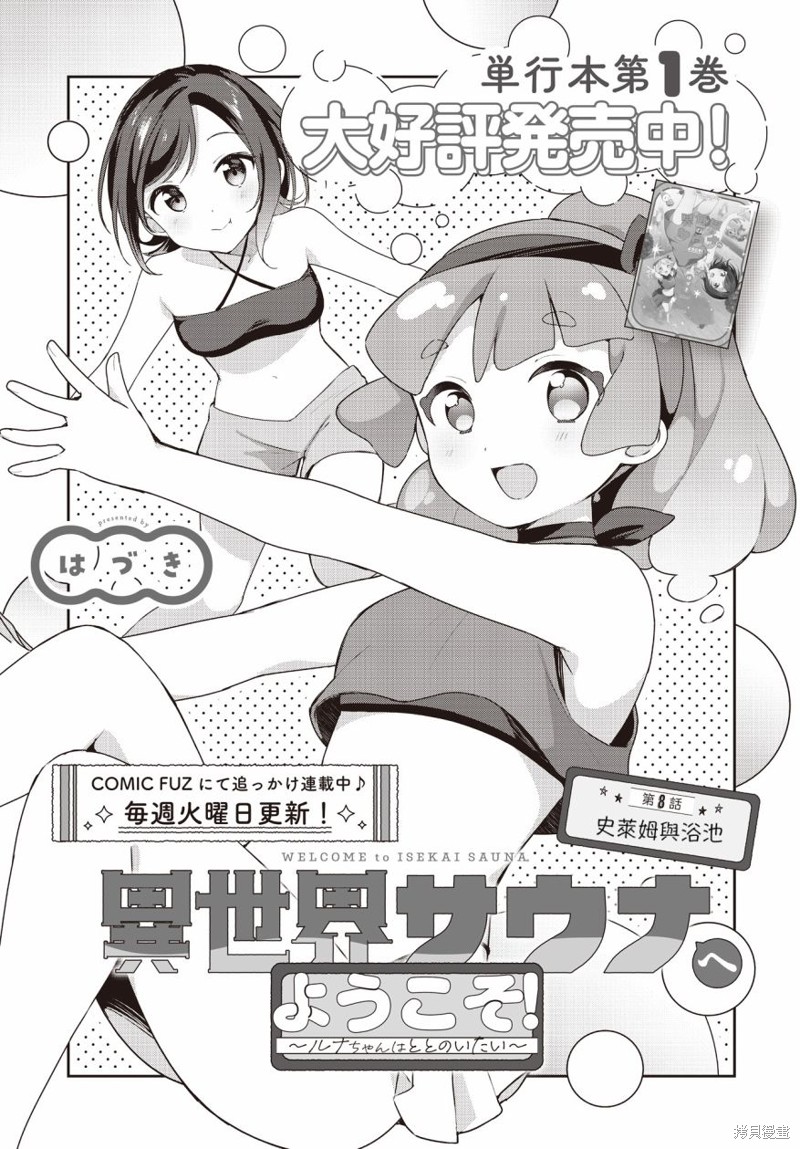 欢迎来到异世界npc汉化版攻略漫画,第8话3图