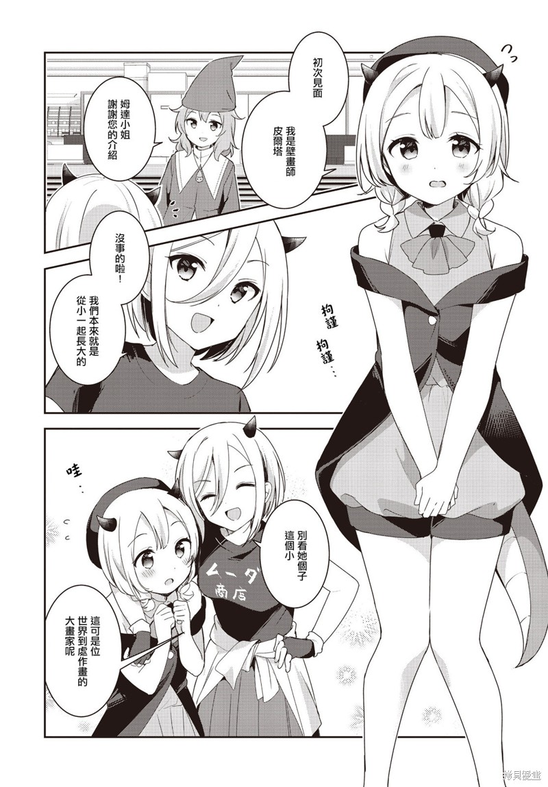 欢迎来到异世界npc攻略漫画,第11话2图
