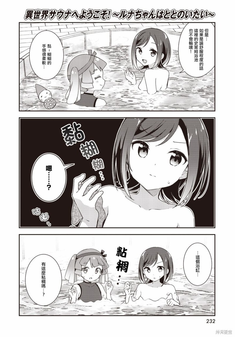 欢迎来到异世界npc汉化版攻略漫画,第8话2图