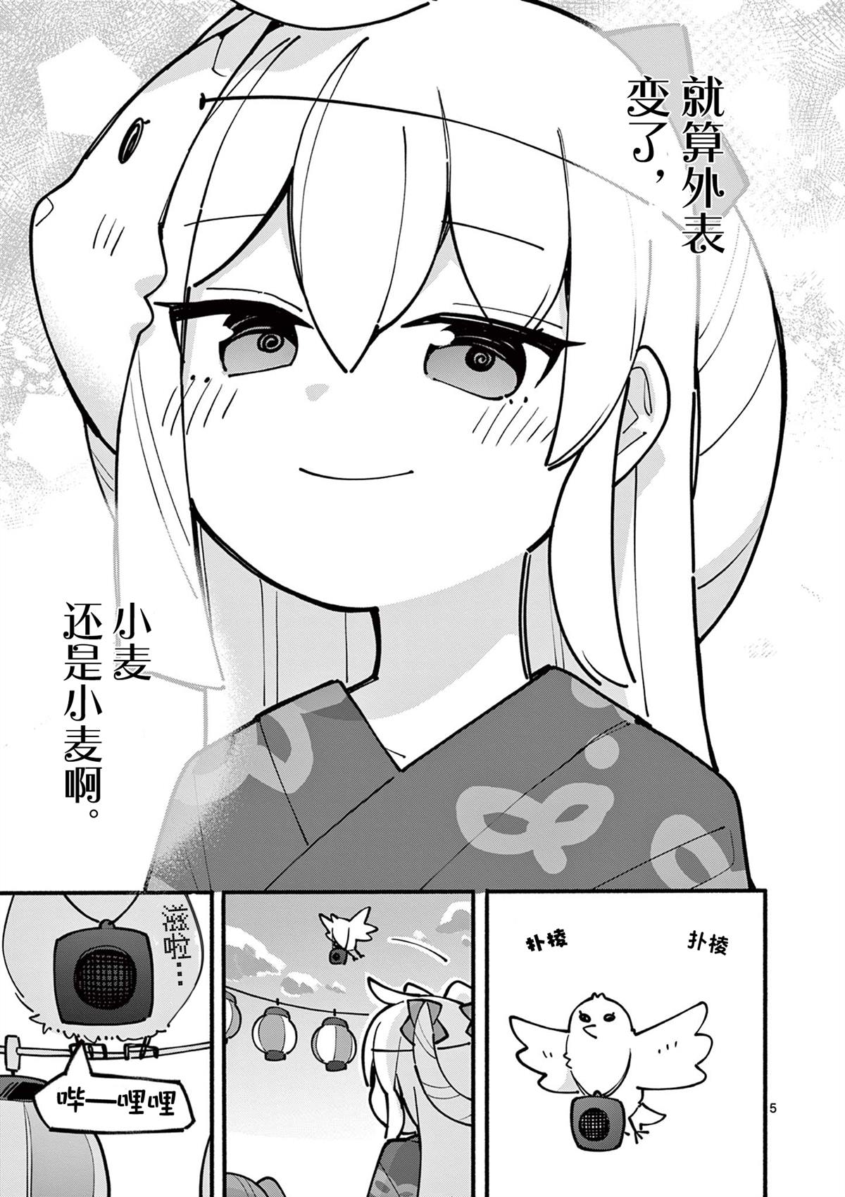 天才魔女和黑白魔女漫画,第52话5图