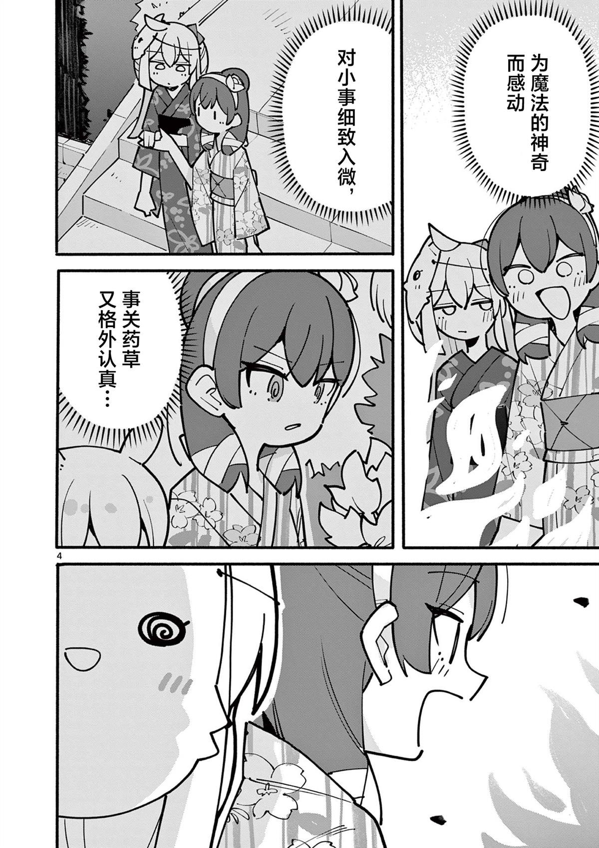 天才魔女和黑白魔女漫画,第52话4图