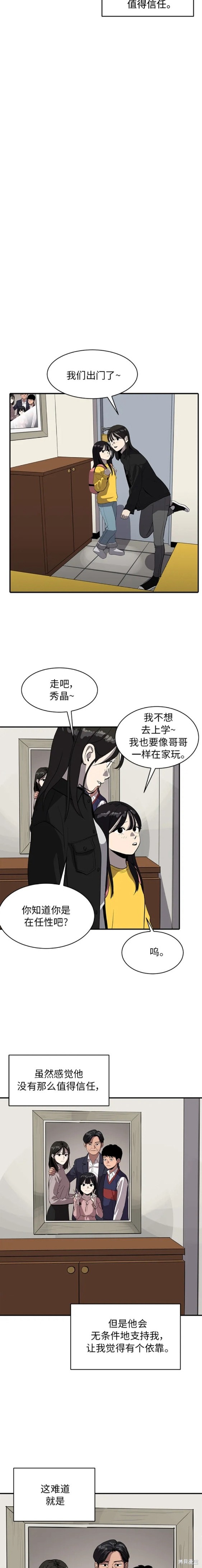 秀熙live漫画,第81话4图