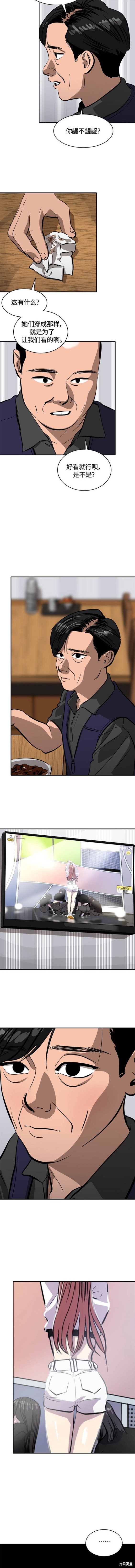 秀熙live漫画,第99话3图