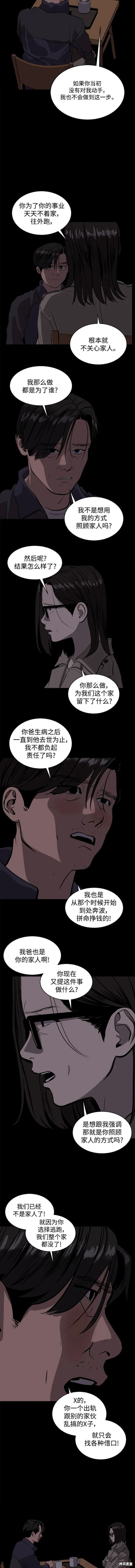 秀熙live漫画,第113话4图