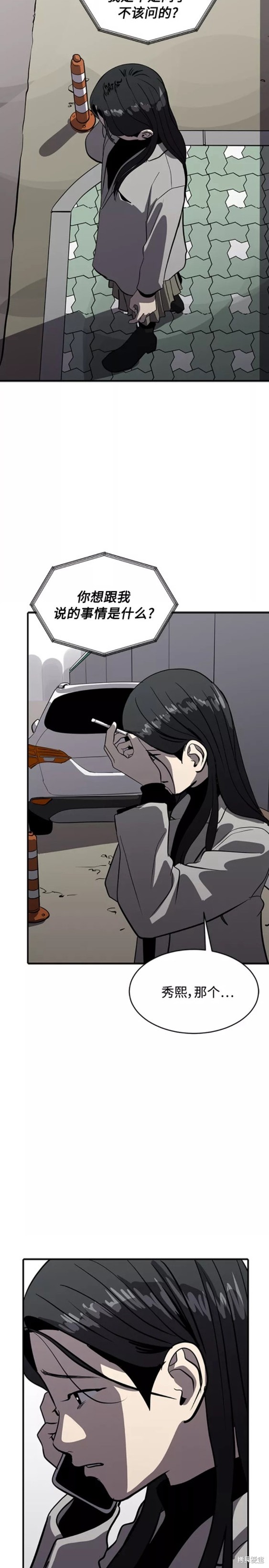 秀熙live漫画,第71话2图