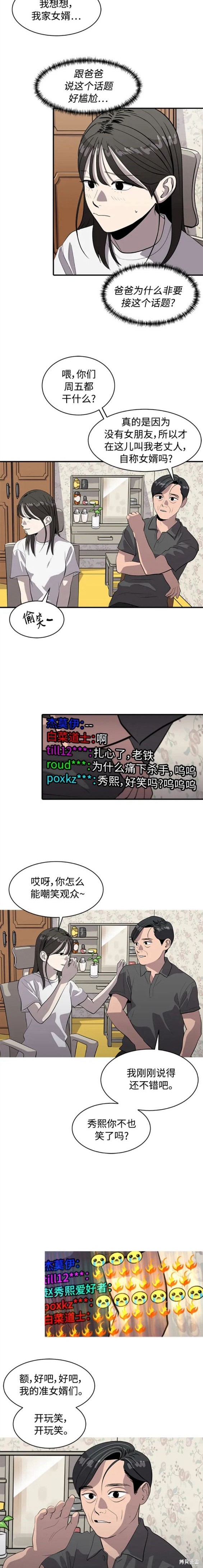 秀熙live漫画,第83话4图