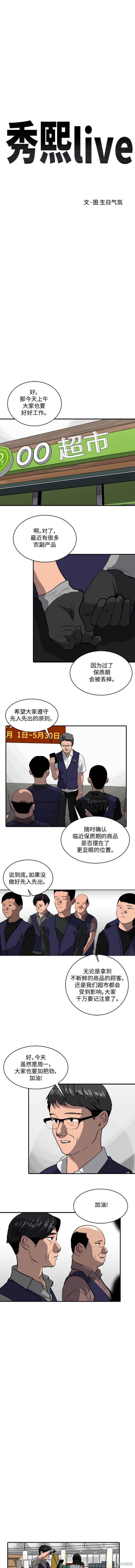 秀熙live漫画,第98话2图