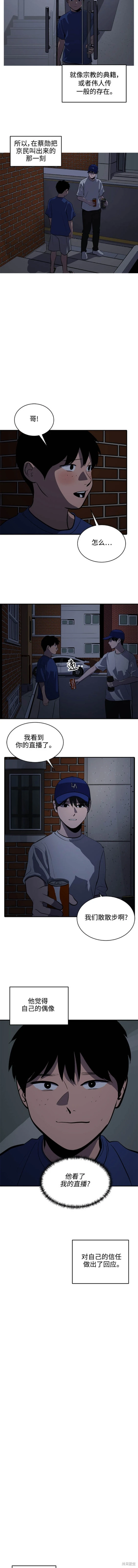 秀熙live漫画,第124话3图