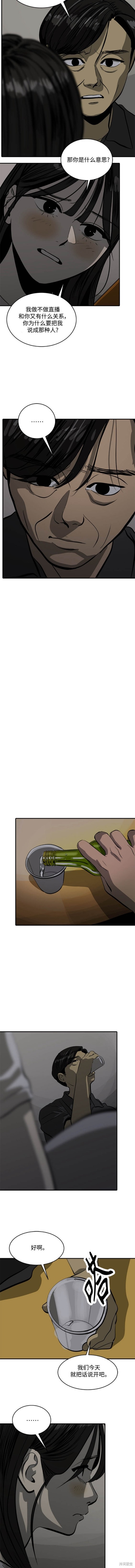 秀熙live漫画,第100话2图