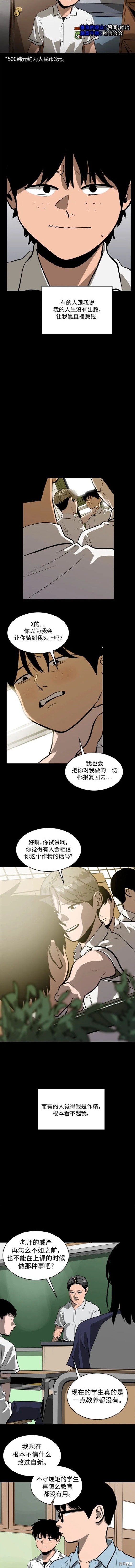 秀熙live漫画,第110话2图