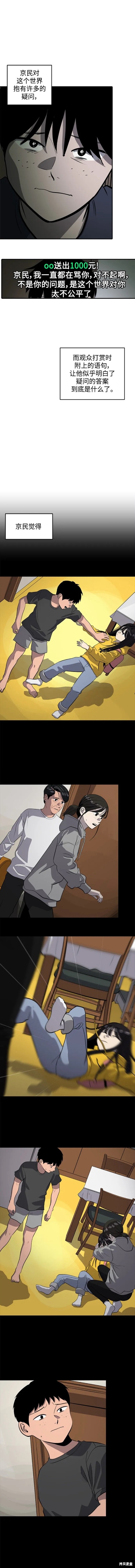秀熙live漫画,第104话3图