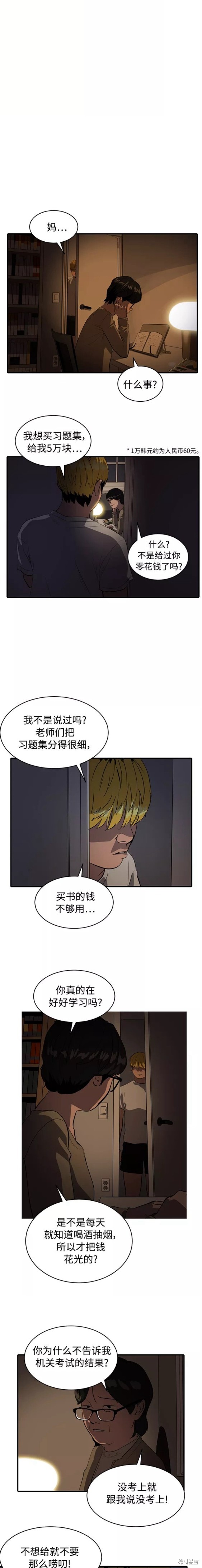 秀熙live漫画,第79话2图
