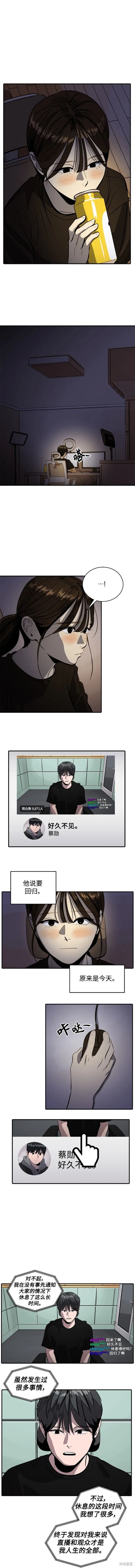 秀熙live漫画,第112话2图
