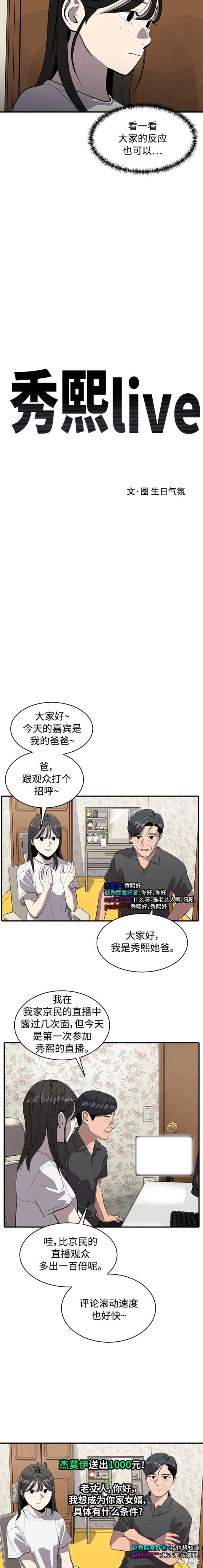 秀熙live漫画,第83话2图